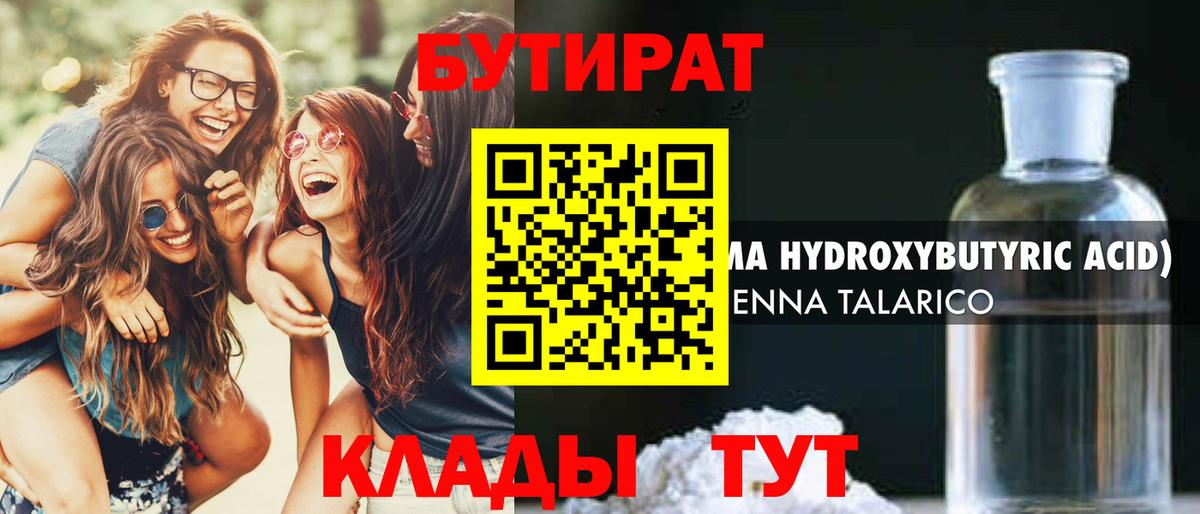 БУТИРАТ бутандиол Стрежевой