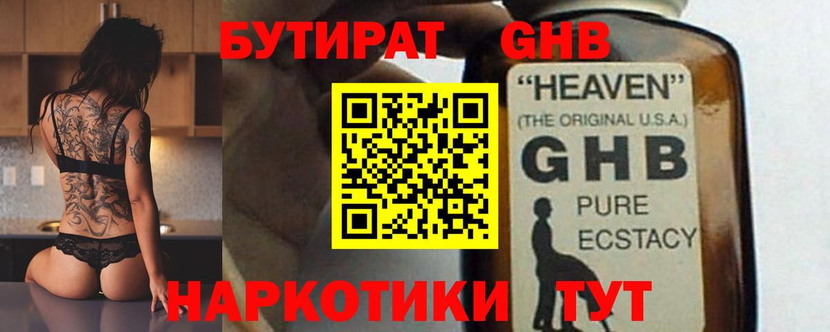 Бутират 1.4BDO  Вход с VPN  Стрежевой 