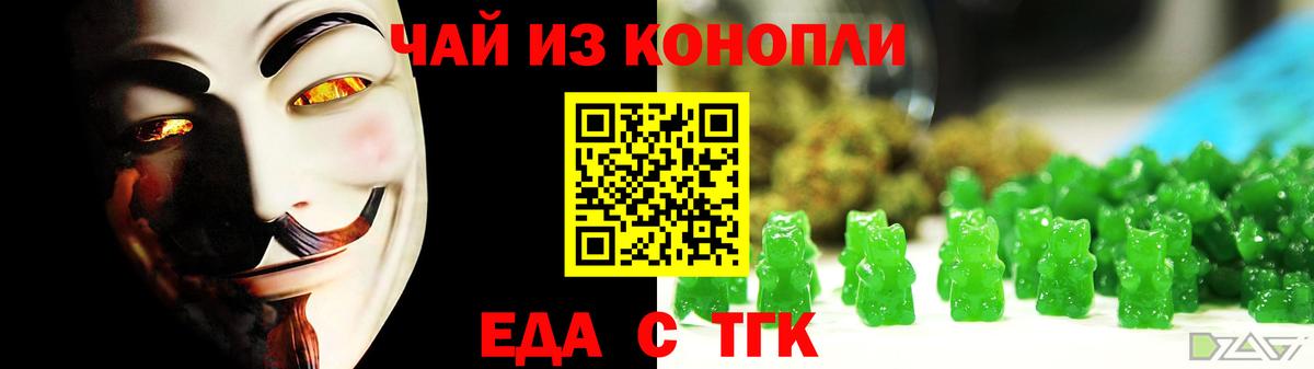 Стрежевой  Еда ТГК марихуана  Вход с VPN 