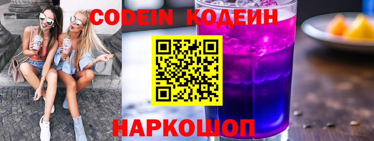 Codein напиток Lean (лин)  Вход с VPN  Кодеиновый сироп Lean Purple Drank  Стрежевой 