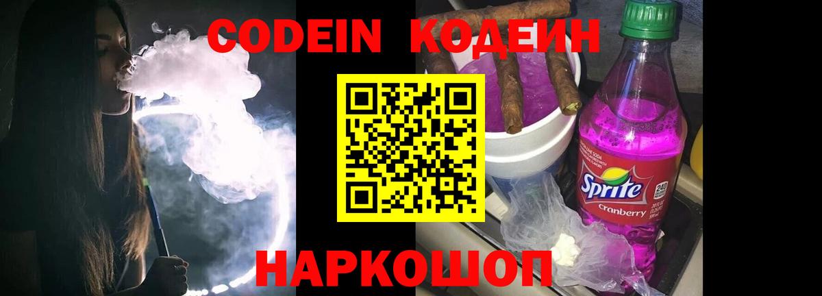 Codein Purple Drank Стрежевой