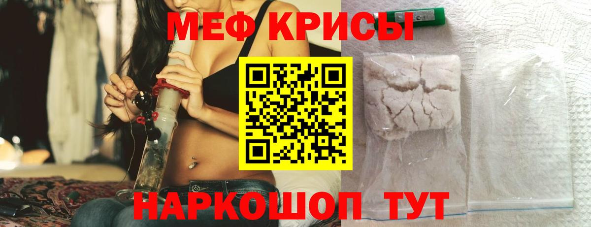 Меф мяу мяу кристаллы Стрежевой