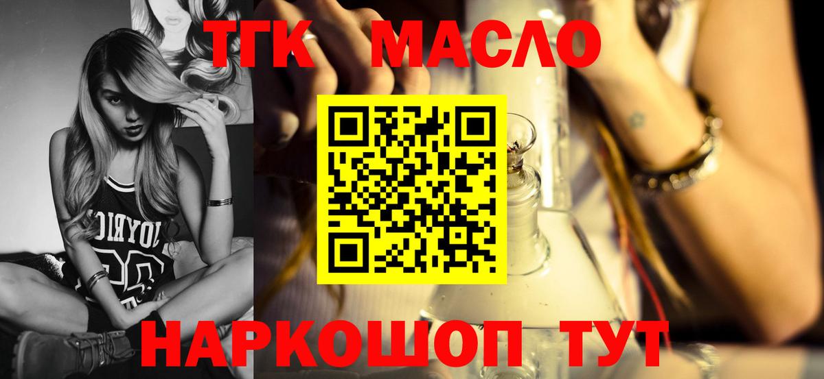 Стрежевой  где можно купить   Вход с VPN  Дистиллят ТГК концентрат 